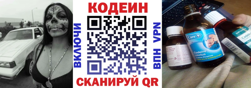 Codein напиток Lean (лин) Купить где Галич